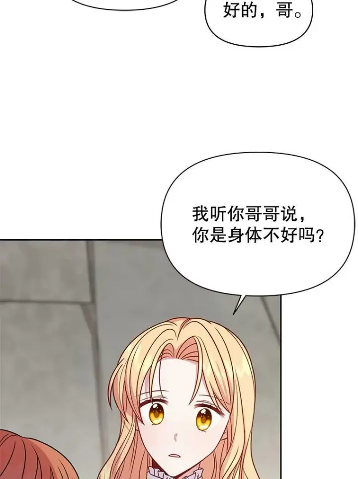 《我把竹马养黑化》71.病重的少年图53