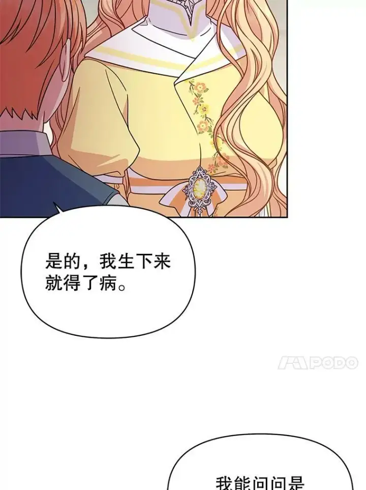 《我把竹马养黑化》71.病重的少年图54