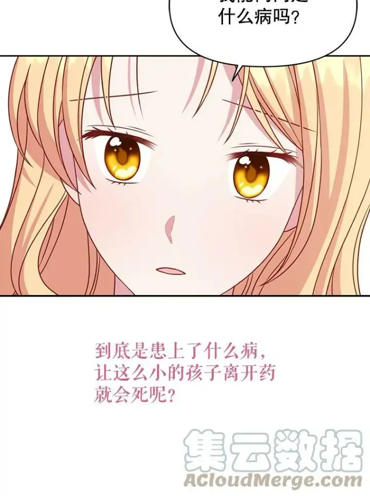 《我把竹马养黑化》71.病重的少年图55
