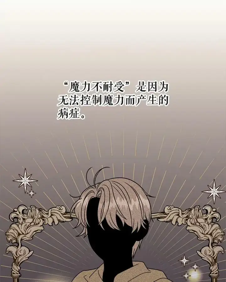 《我把竹马养黑化》71.病重的少年图59