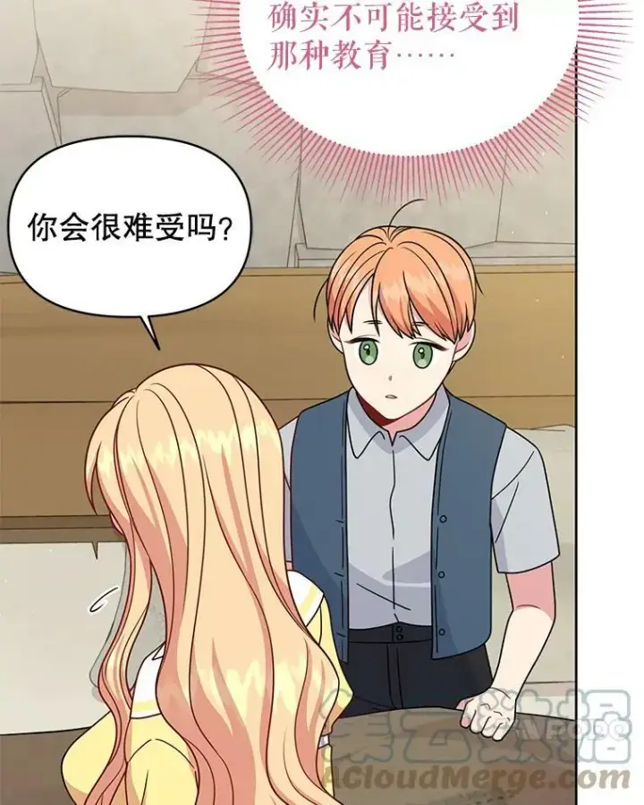 《我把竹马养黑化》71.病重的少年图64