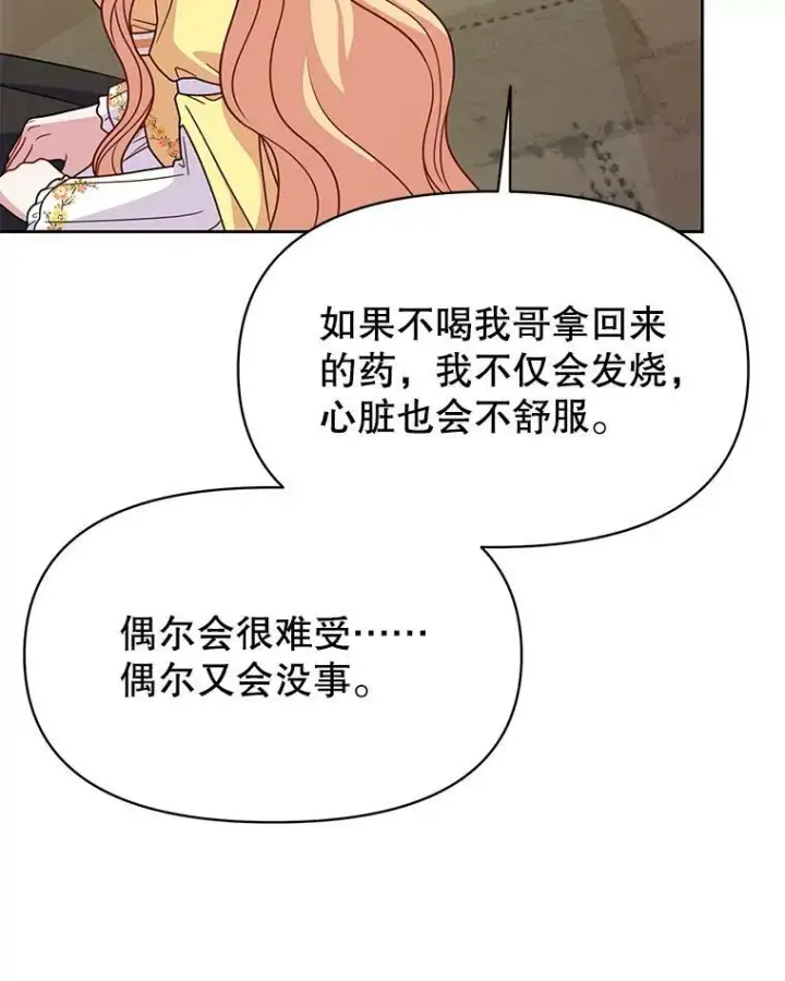 《我把竹马养黑化》71.病重的少年图65