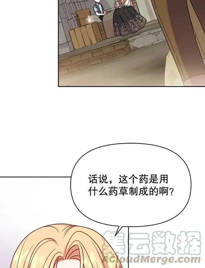 《我把竹马养黑化》71.病重的少年图67
