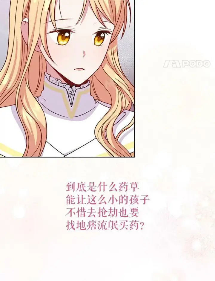 《我把竹马养黑化》71.病重的少年图68