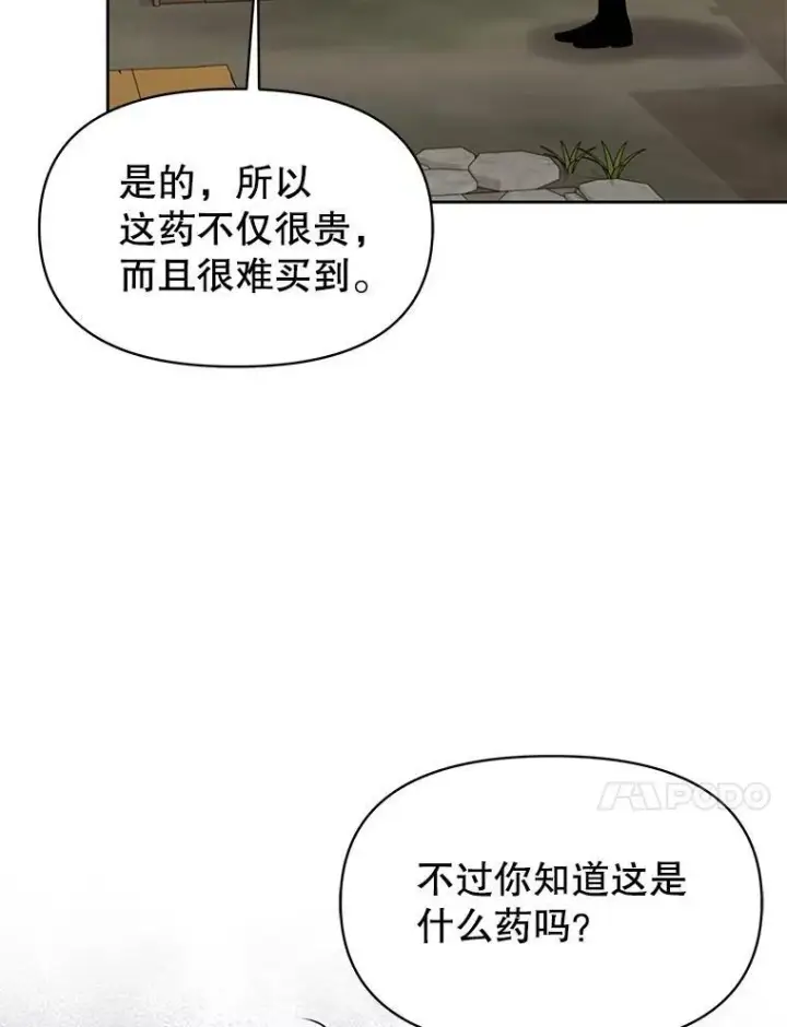 《我把竹马养黑化》71.病重的少年图74
