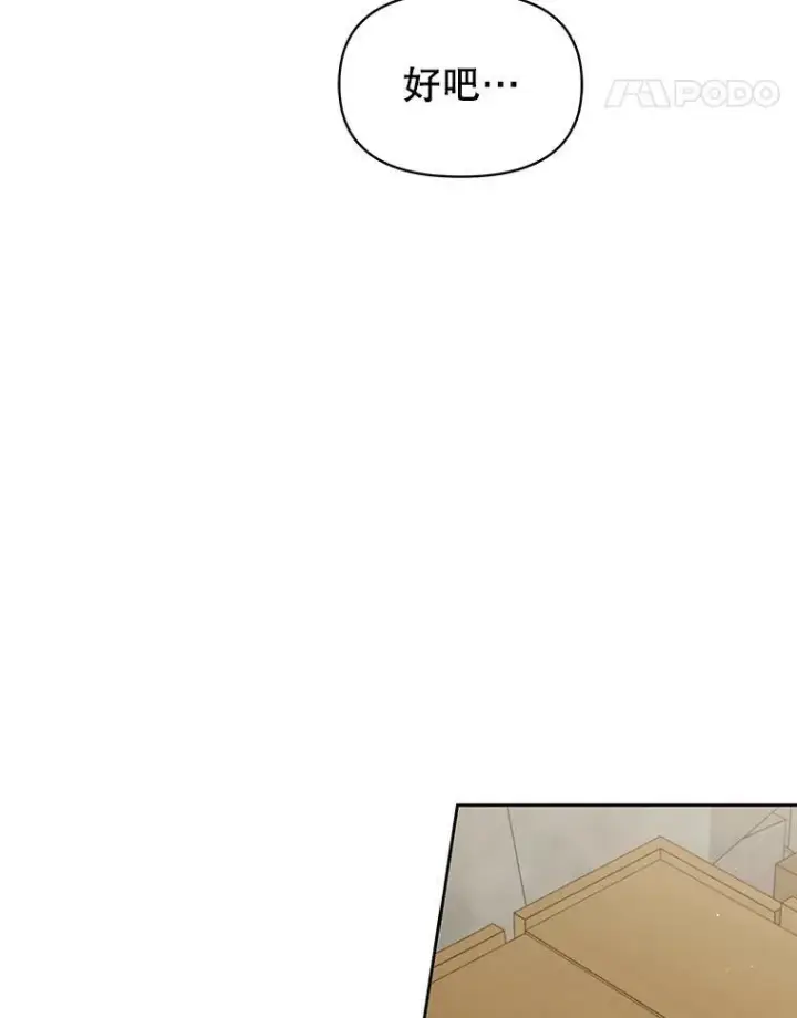 《我把竹马养黑化》71.病重的少年图78
