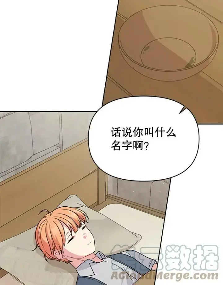 《我把竹马养黑化》71.病重的少年图79