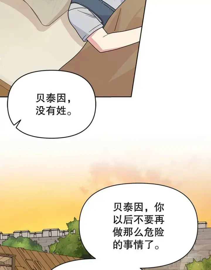 《我把竹马养黑化》71.病重的少年图80