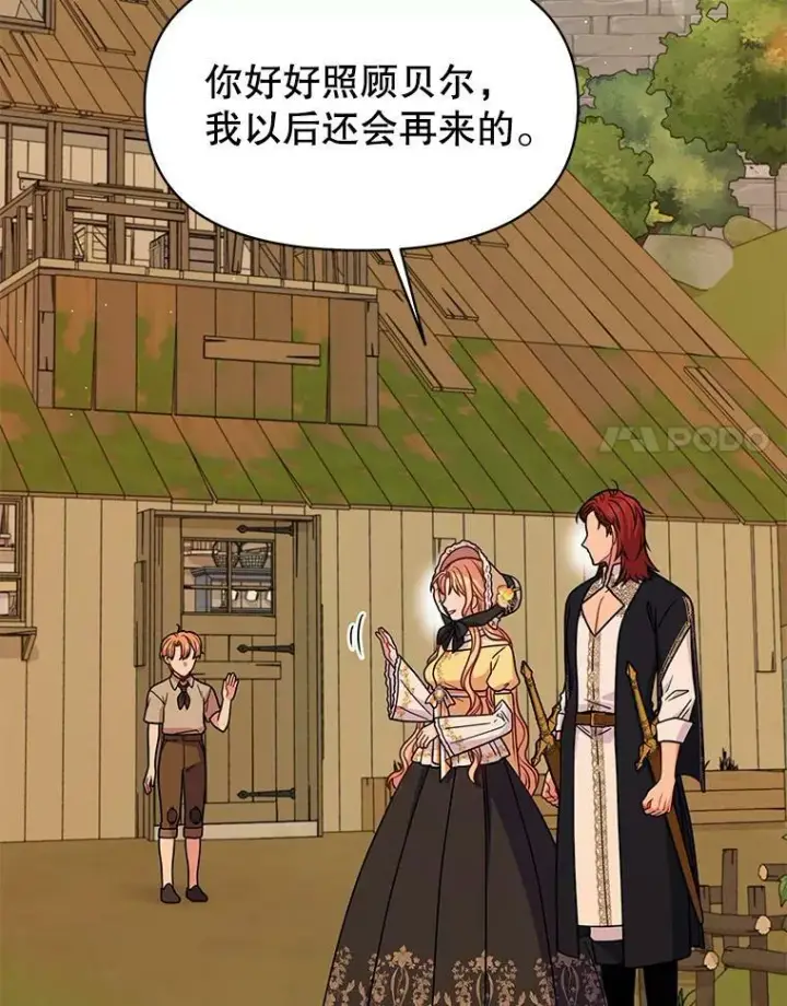 《我把竹马养黑化》71.病重的少年图81