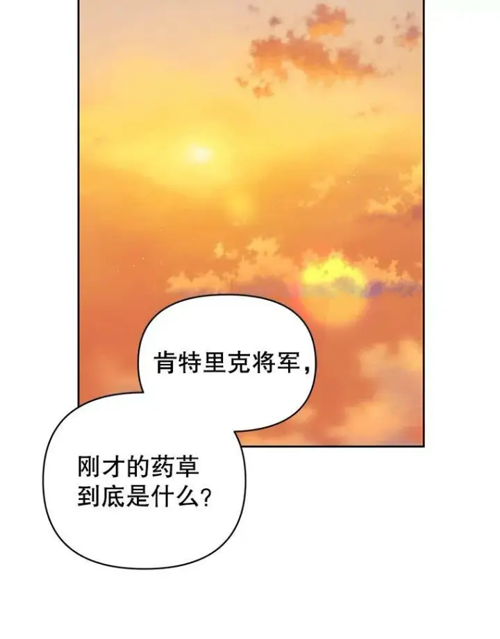《我把竹马养黑化》71.病重的少年图83