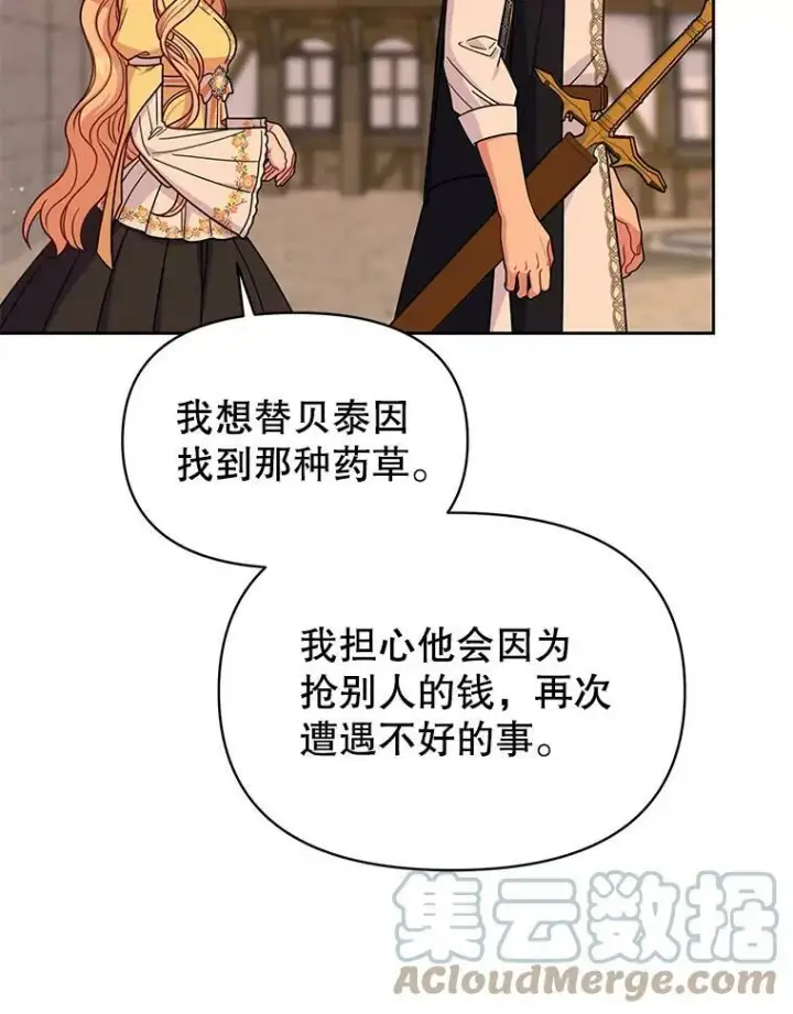 《我把竹马养黑化》71.病重的少年图85