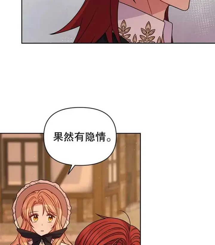 《我把竹马养黑化》71.病重的少年图87