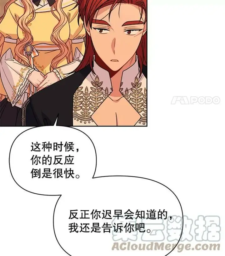 《我把竹马养黑化》71.病重的少年图88