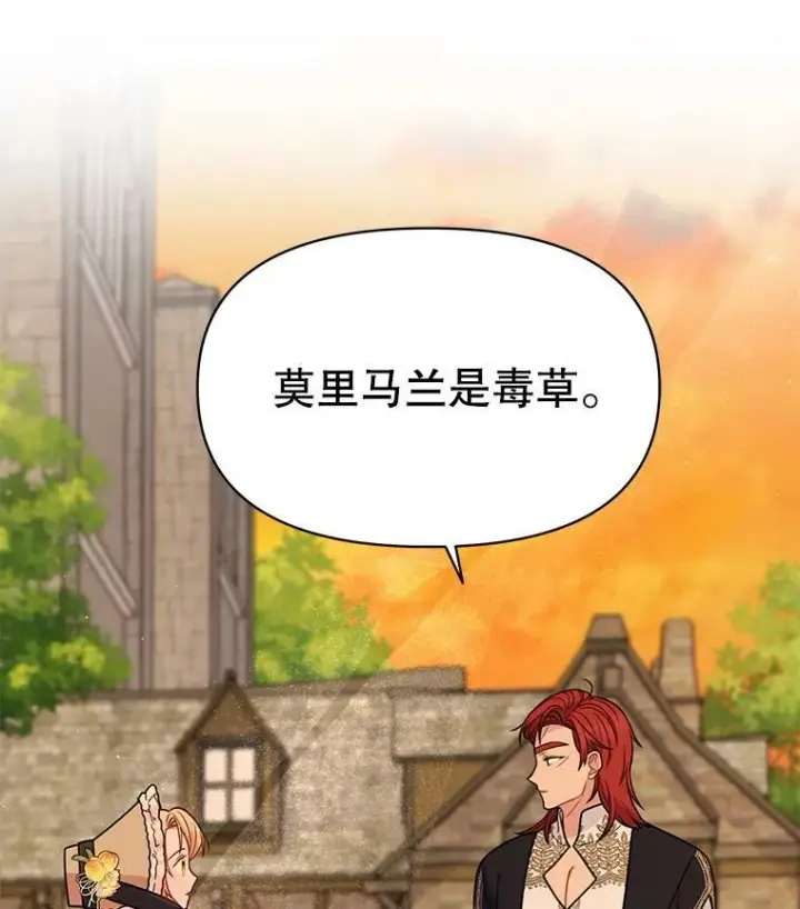 《我把竹马养黑化》71.病重的少年图90