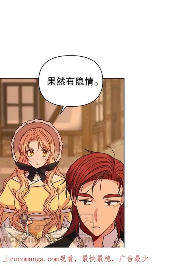 《我把竹马养黑化》71.病重的少年图93