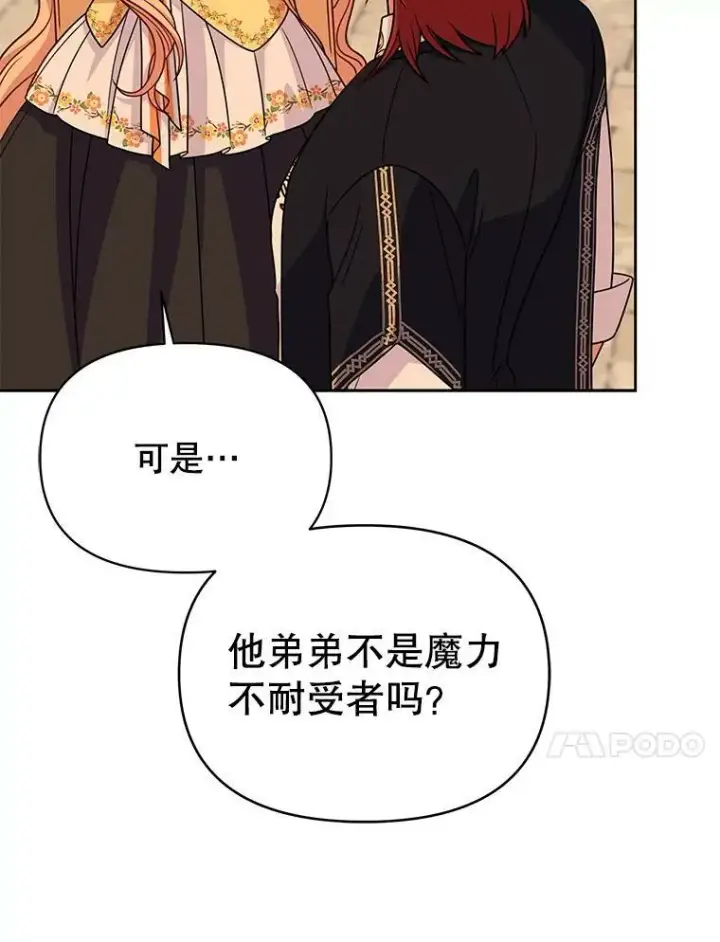 漫画《我把竹马养黑化》72.毒草第10张图