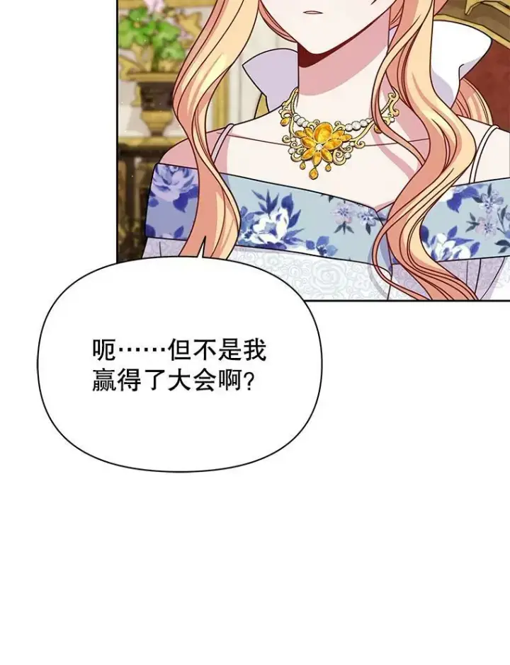 漫画《我把竹马养黑化》72.毒草第100张图