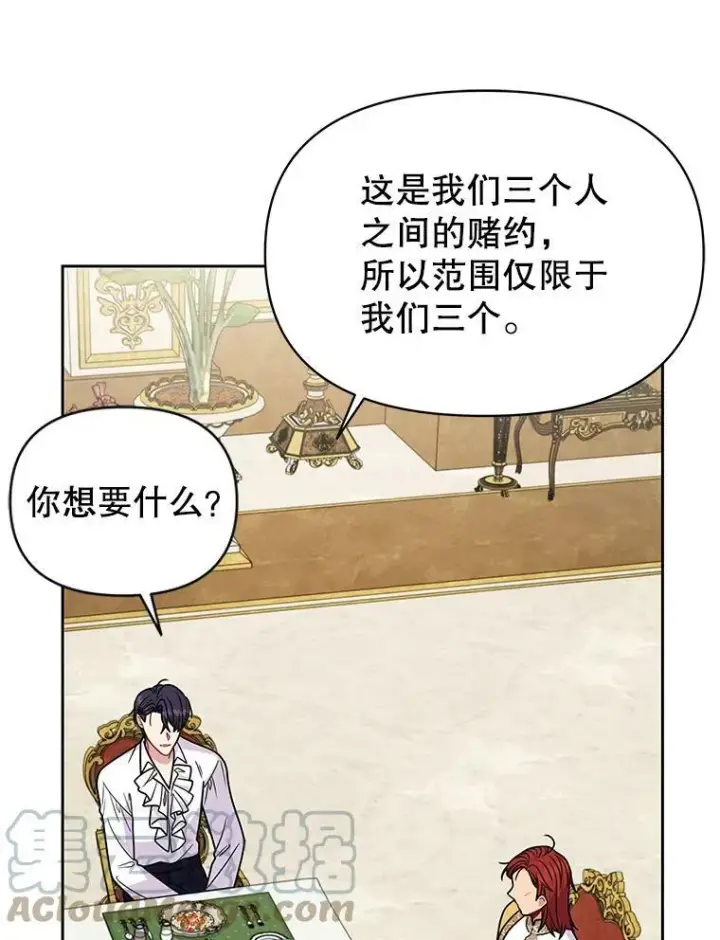 漫画《我把竹马养黑化》72.毒草第101张图