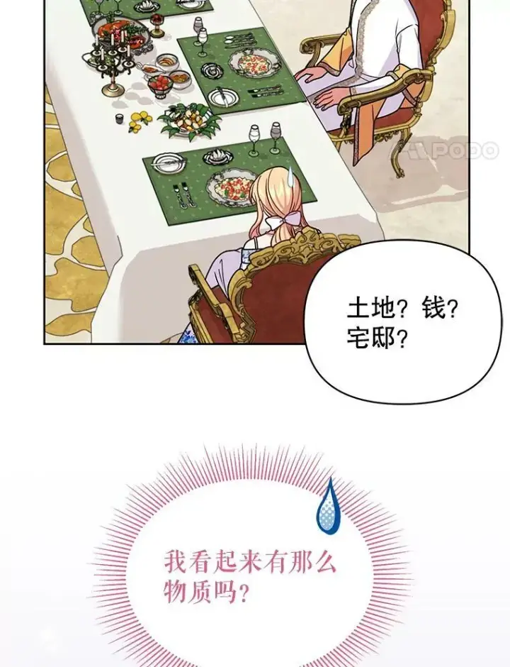 漫画《我把竹马养黑化》72.毒草第102张图