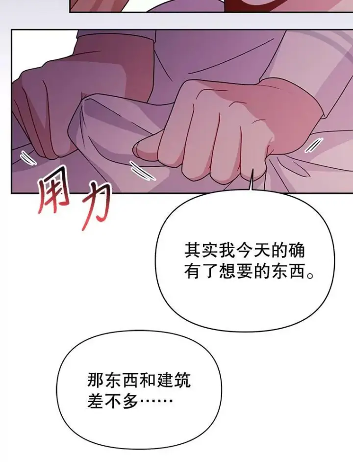 漫画《我把竹马养黑化》72.毒草第104张图