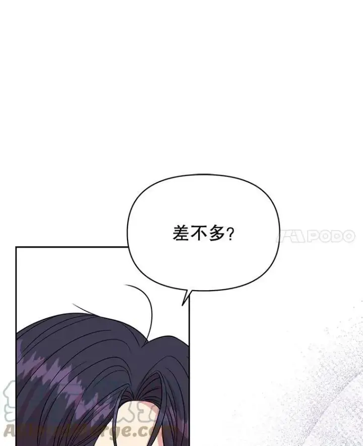 漫画《我把竹马养黑化》72.毒草第105张图