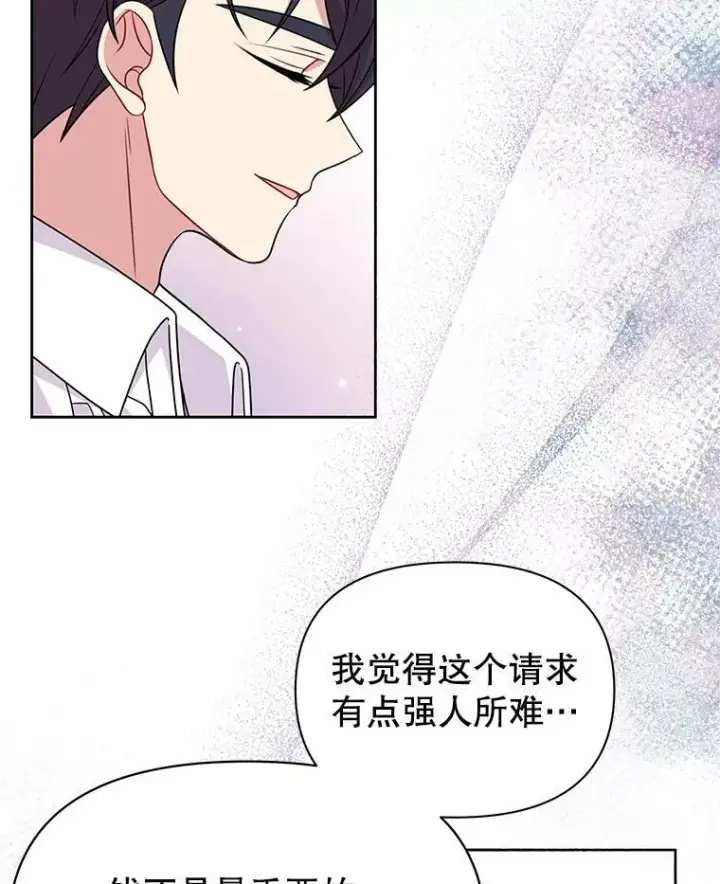 漫画《我把竹马养黑化》72.毒草第106张图