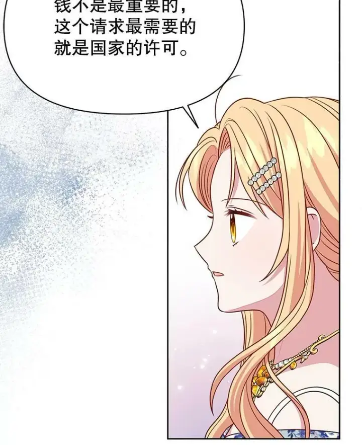 漫画《我把竹马养黑化》72.毒草第107张图
