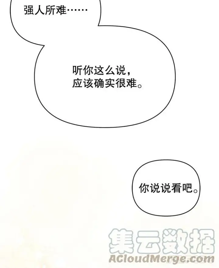 漫画《我把竹马养黑化》72.毒草第109张图