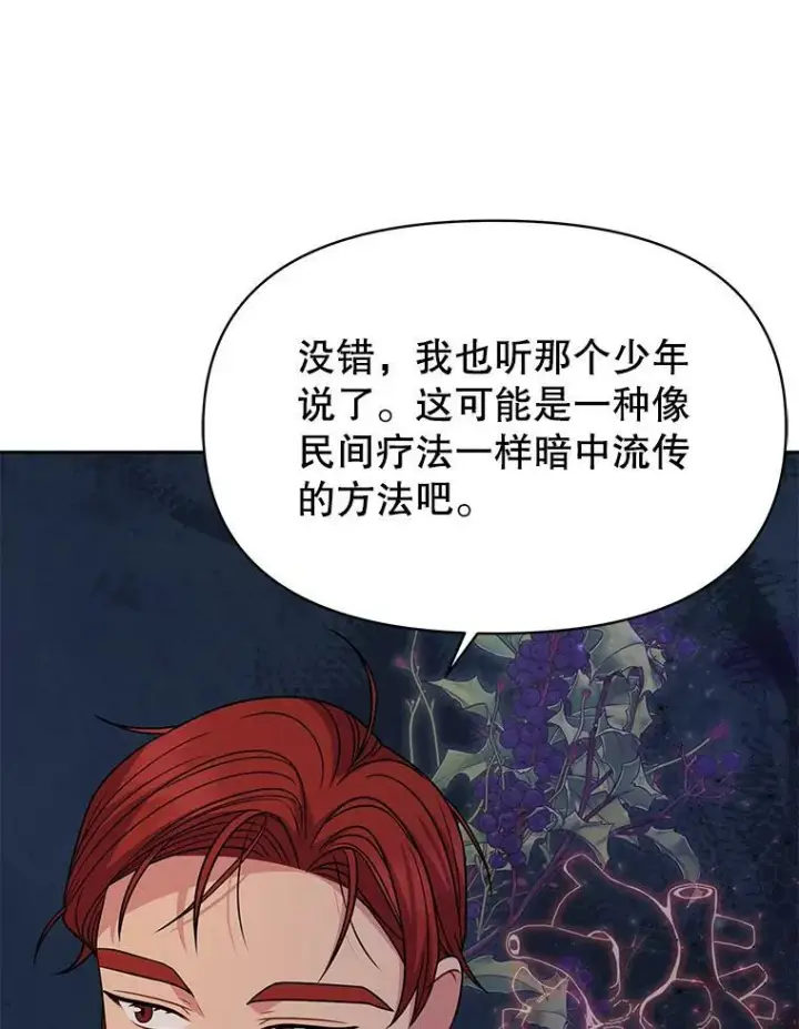 漫画《我把竹马养黑化》72.毒草第11张图