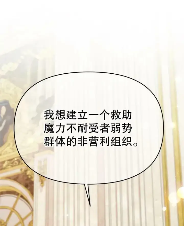 漫画《我把竹马养黑化》72.毒草第111张图