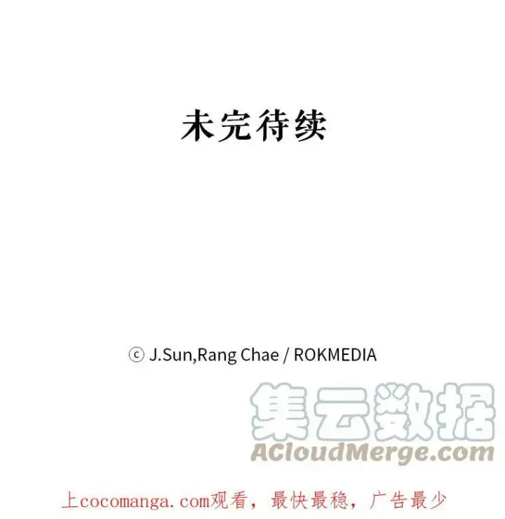 漫画《我把竹马养黑化》72.毒草第113张图