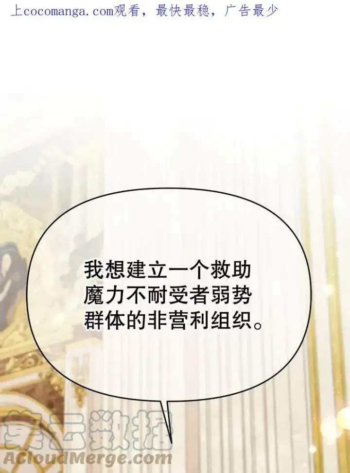 漫画《我把竹马养黑化》72.毒草第114张图