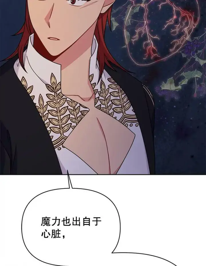 漫画《我把竹马养黑化》72.毒草第12张图