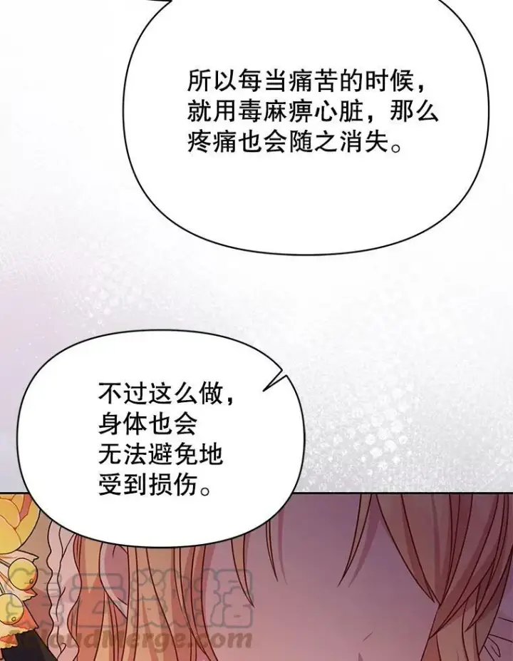漫画《我把竹马养黑化》72.毒草第13张图