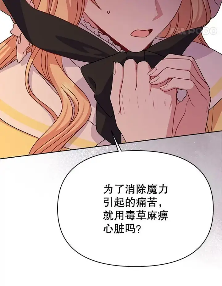漫画《我把竹马养黑化》72.毒草第14张图