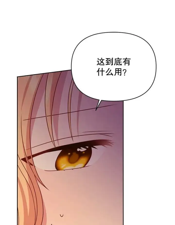 漫画《我把竹马养黑化》72.毒草第15张图