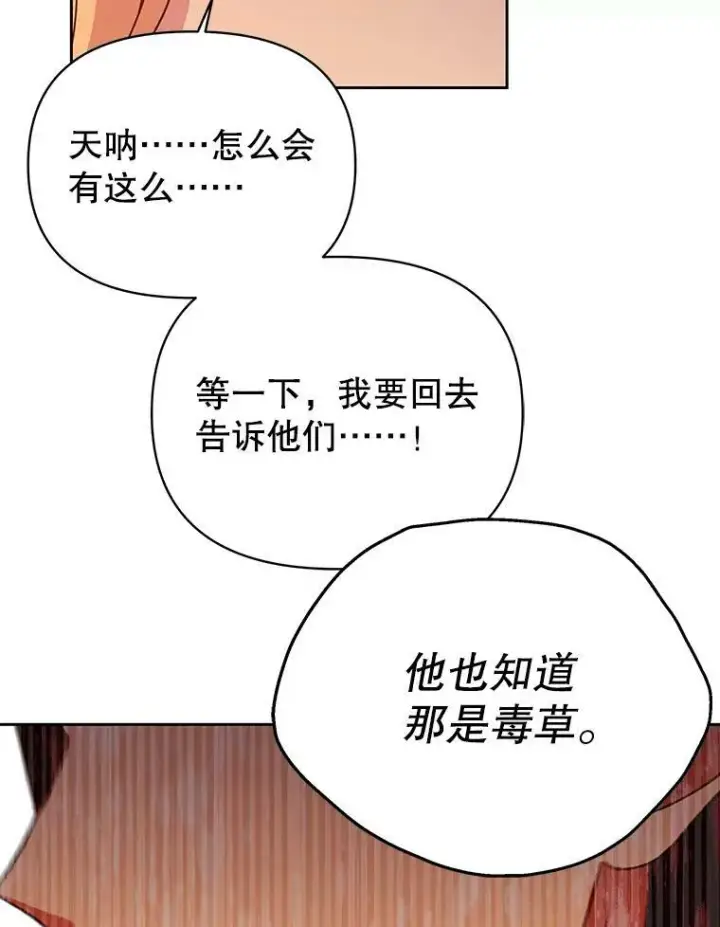 漫画《我把竹马养黑化》72.毒草第16张图