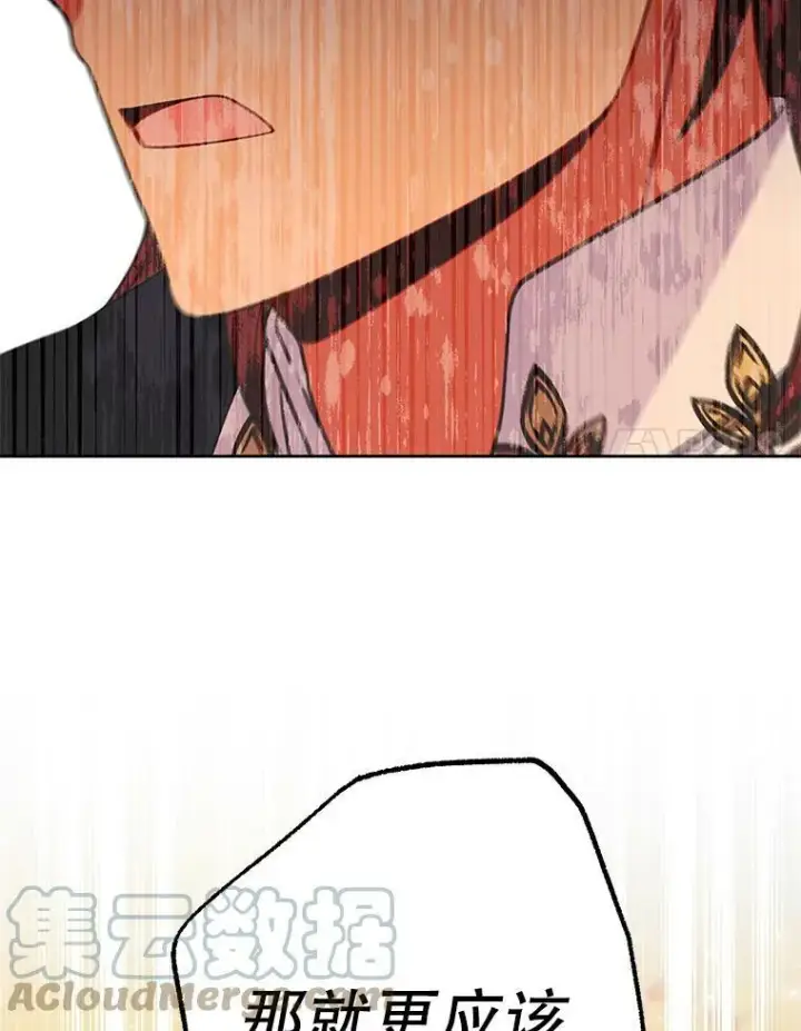 漫画《我把竹马养黑化》72.毒草第17张图
