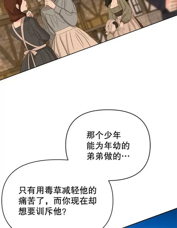 漫画《我把竹马养黑化》72.毒草第19张图