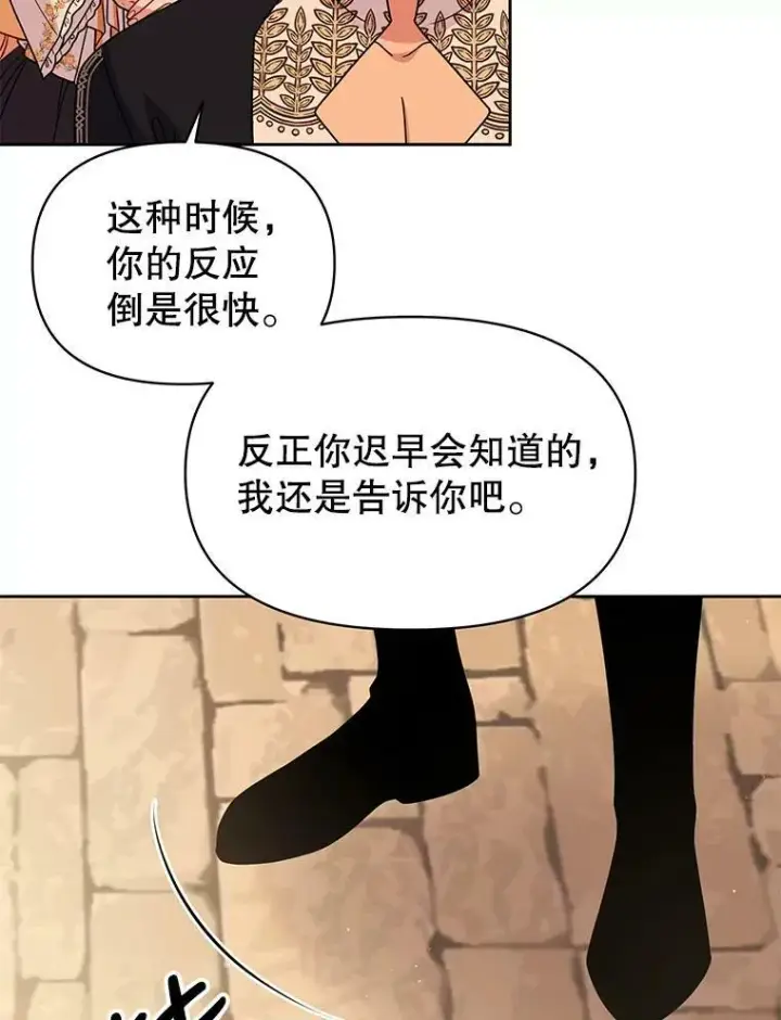 漫画《我把竹马养黑化》72.毒草第2张图