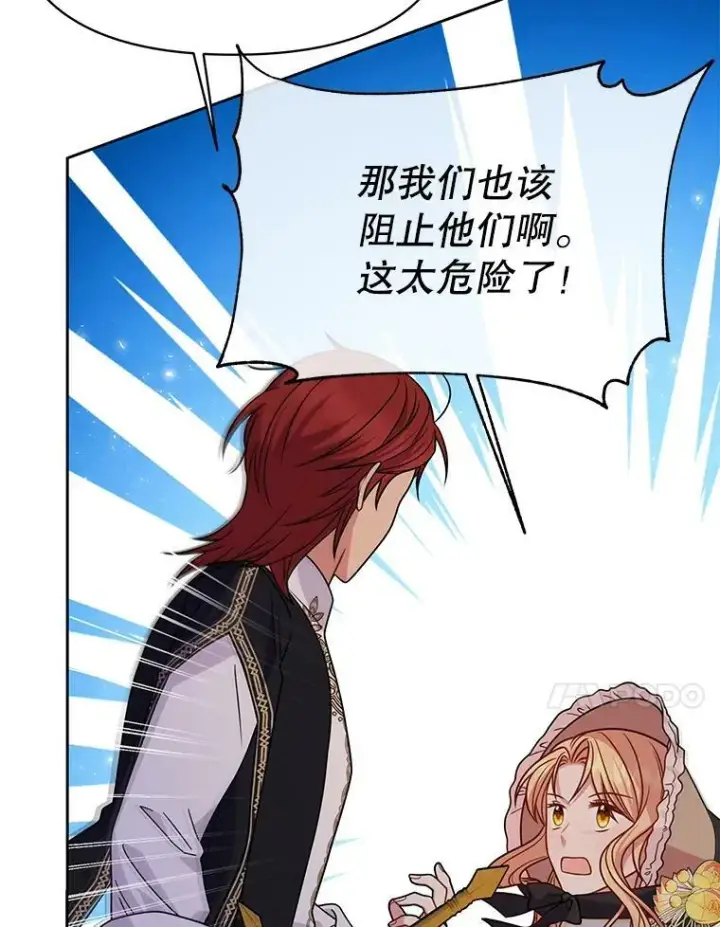 漫画《我把竹马养黑化》72.毒草第20张图
