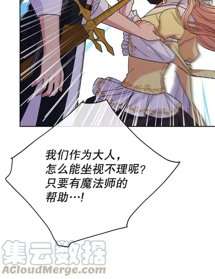 漫画《我把竹马养黑化》72.毒草第21张图