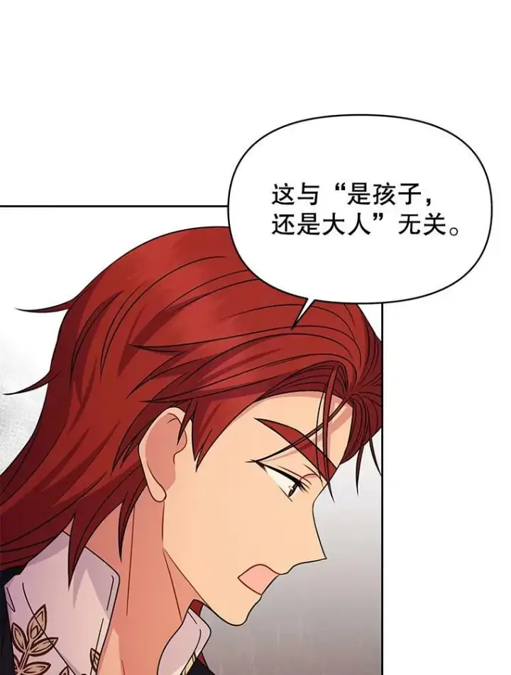 漫画《我把竹马养黑化》72.毒草第22张图