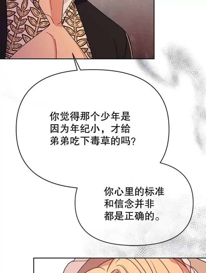 漫画《我把竹马养黑化》72.毒草第23张图