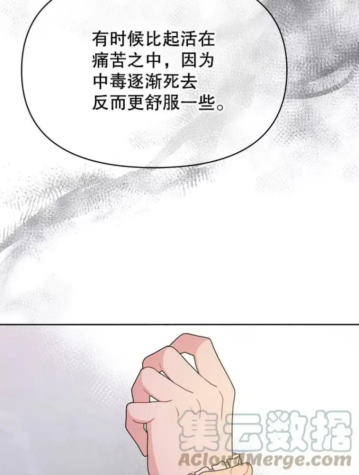 漫画《我把竹马养黑化》72.毒草第25张图