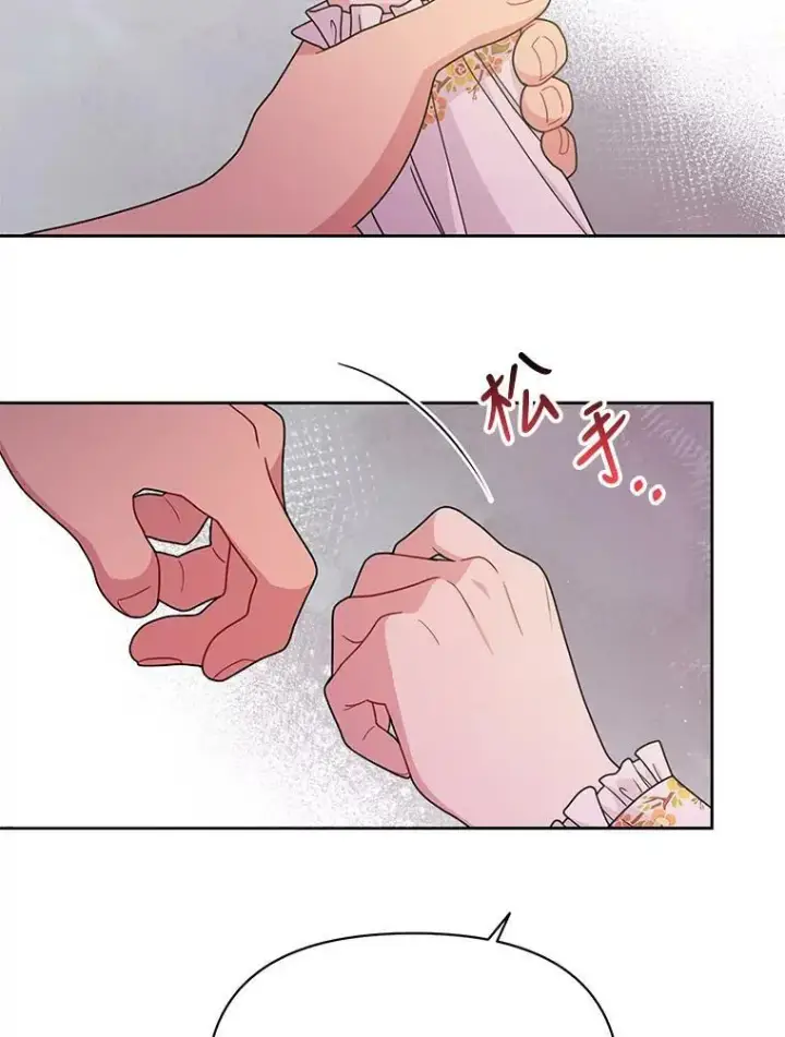 漫画《我把竹马养黑化》72.毒草第26张图