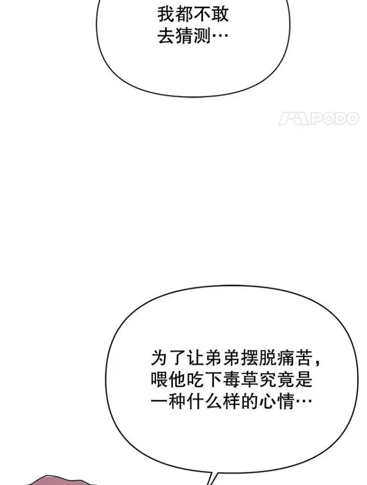 漫画《我把竹马养黑化》72.毒草第27张图