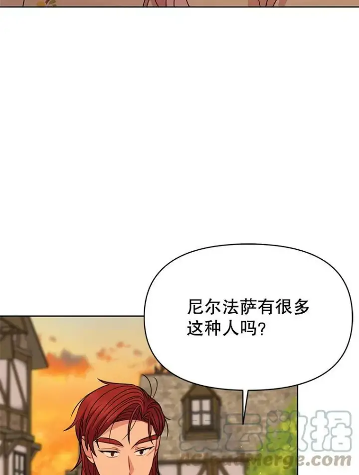 漫画《我把竹马养黑化》72.毒草第29张图
