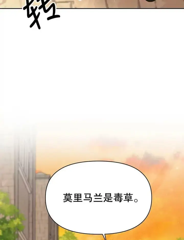 漫画《我把竹马养黑化》72.毒草第3张图