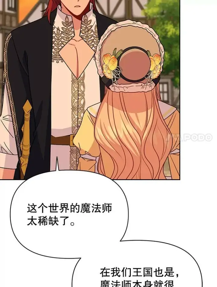 漫画《我把竹马养黑化》72.毒草第30张图